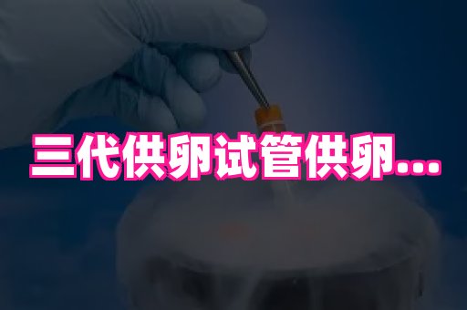 乐乐助孕网 3